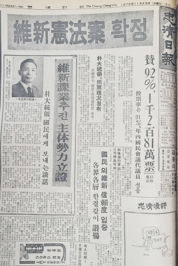다시 보는 충청일보 / 50년 전 오늘 (4)