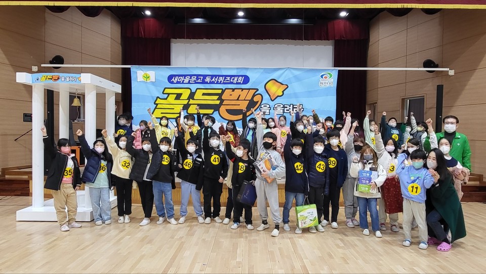 새마을문고천안시지부 독서퀴즈대회 골든벨을 울려라 개최