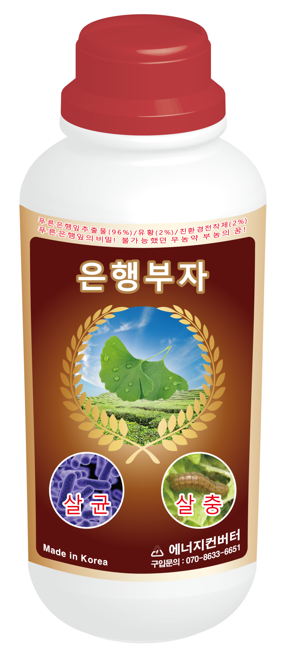 에너지컨버터, 바이오농약 은행부자 선보여