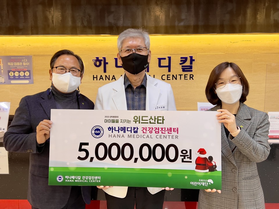 천안 하나메디칼 건강검진센터 저소득층 아동 난방비 지원 위한 후원금 500만원 전달