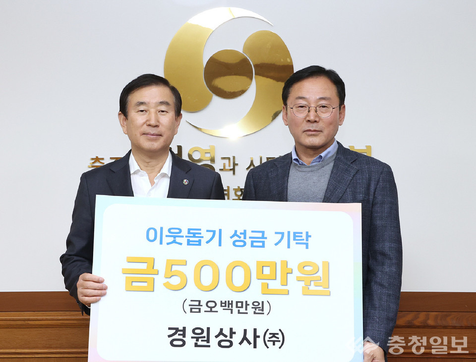 충주 경원상사㈜, 이웃돕기 500만원 기부