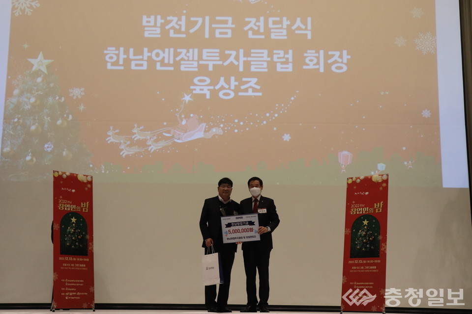 한남대 창업지원단  창업인의 밤 개최… 창업 성과 공유