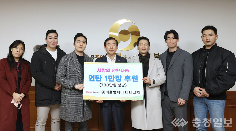 ㈜비율컴퍼니 바디코치, 충주에 사랑의 연탄 1만장