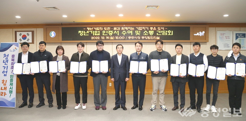 충주시, 태성건설 등 15개 청년기업 인증