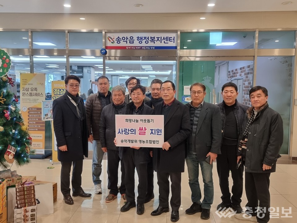 당진 송악읍 개발위원회 영농조합법인, 사랑의 쌀 지원