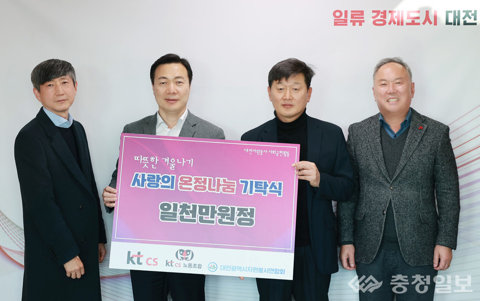 대전시,  KTCS서 1000만원 기탁