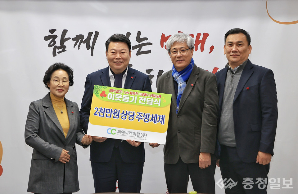 주식회사 씨앤씨케미칼, 당진시에 이웃돕기 물품 기부