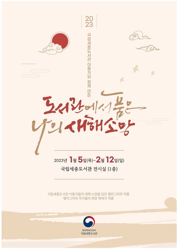 국립세종도서관, 이용자와 함께 여는 신년 전시