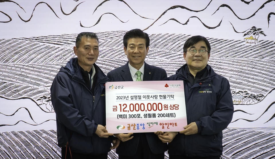 금산중앙식자재할인마트, 새해도 이웃을 위한 기부 이어