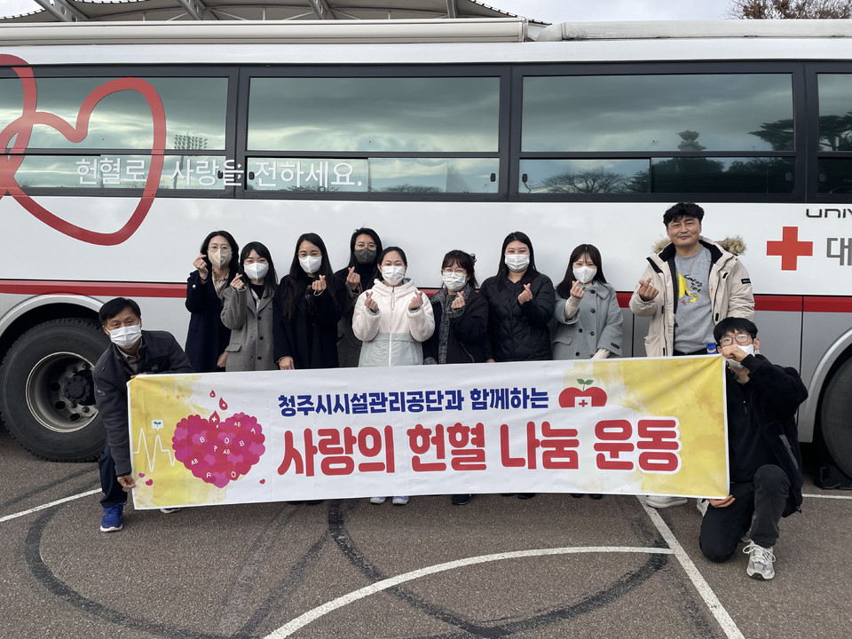 청주시시설관리공단,  사랑의 헌혈 나눔 운동 실시