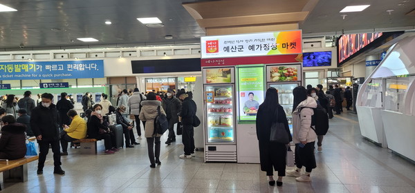 예산군, 서울역에 농특산물 쇼케이스 자판기 홍보 판매점 개점