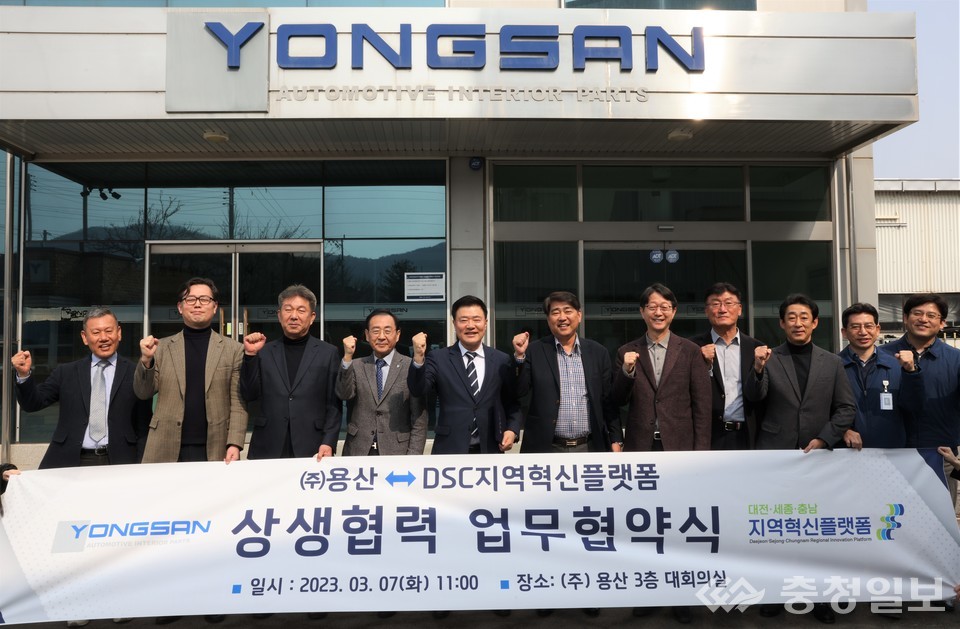 대전·세종·충남 지역혁신플랫폼-(주)용산, 지역산업 발전 협력