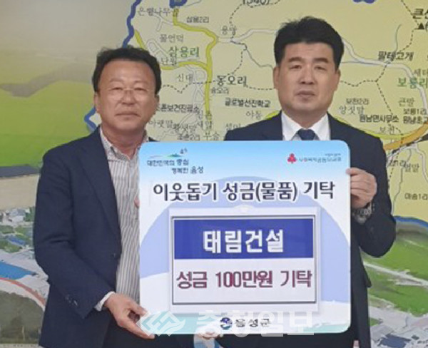 음성 (유)태림건설, 원남면에 이웃돕기성금 기탁