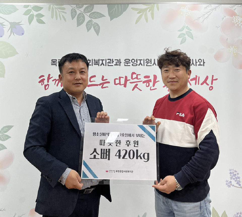 황소식육실비식당, 목령복지관에 한우 뼈
