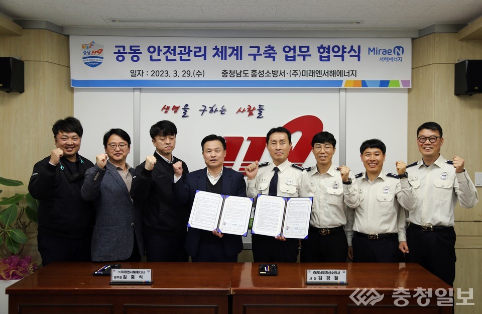 홍성소방서-(주)미래엔서해에너지 업무협약 체결
