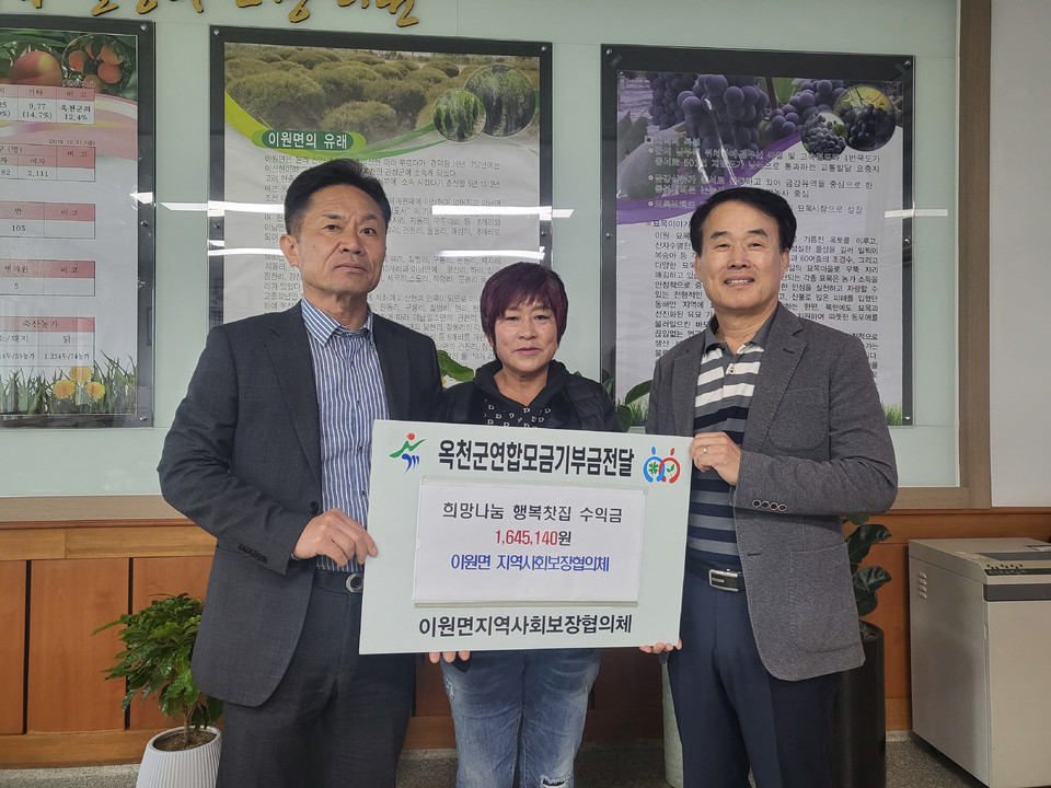이원면 지사협, 행복찻집 수익금 기부