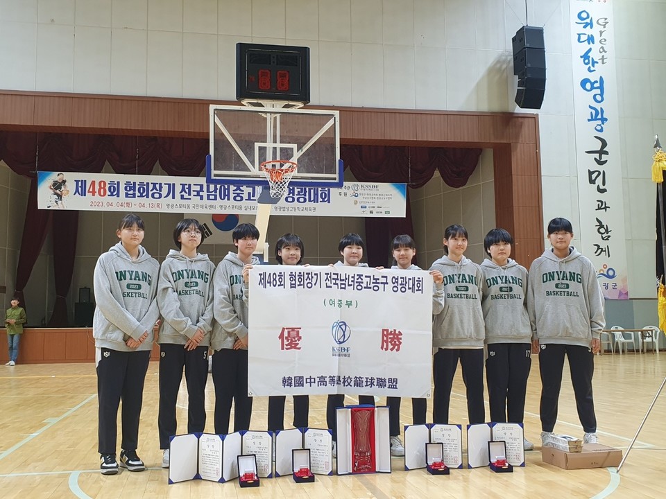 온양여중 48회 협회장기 전국대회 여중부 우승