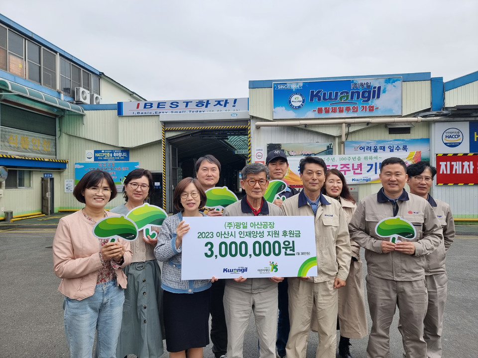 ㈜광일 아산공장, 초록우산 어린이재단 2023 아산시 인재양성지원 후원금 300만원 전달