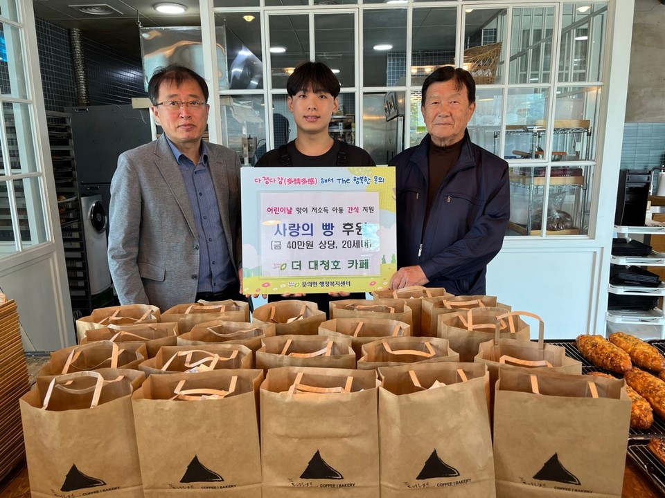 [포토]  청주 문의면 더 대청호 카페, 사랑의 빵 나눔