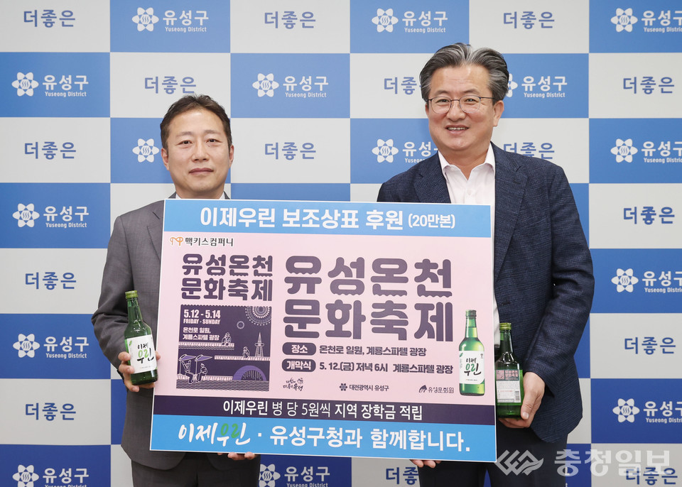 유성구-맥키스컴퍼니, 유성온천문화축제 보조라벨 후원식 개최