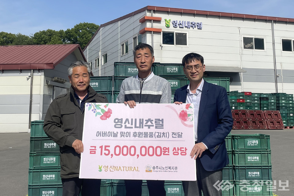 충주 영신내추럴, 효심 담은 김치 기부