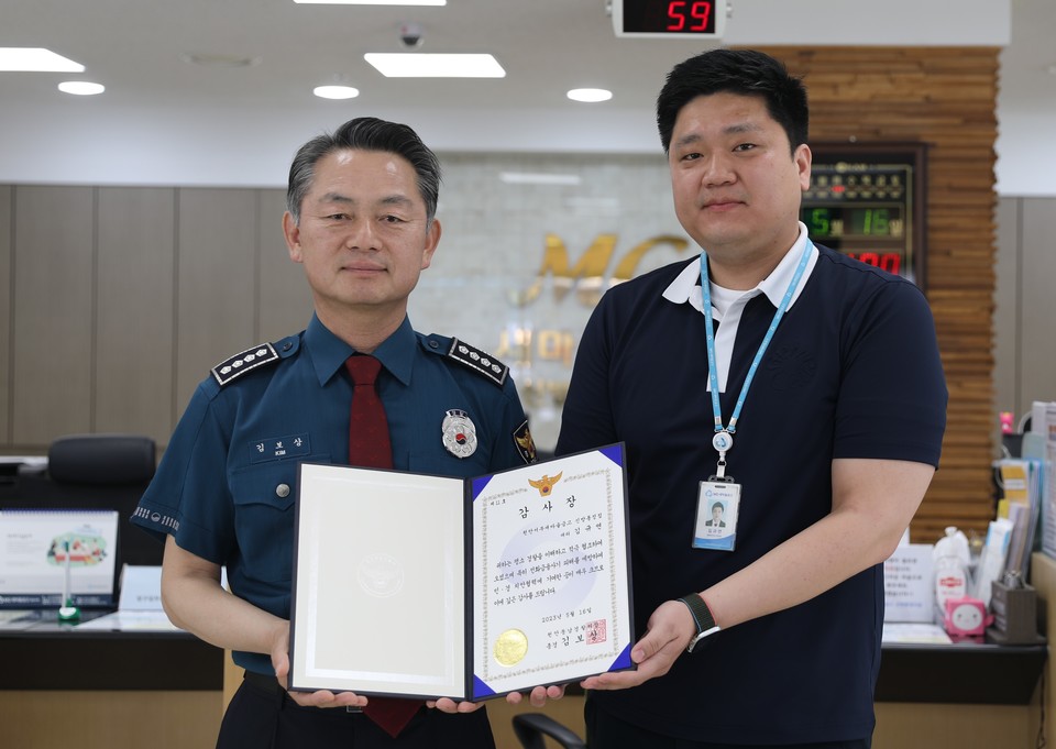천안동남서 보이스피싱 예방 감사장 전달