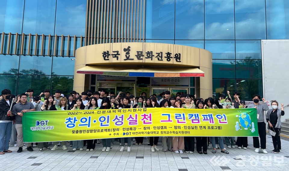 대전과기대, 창의·인성캠프-창의·인성실천 운영