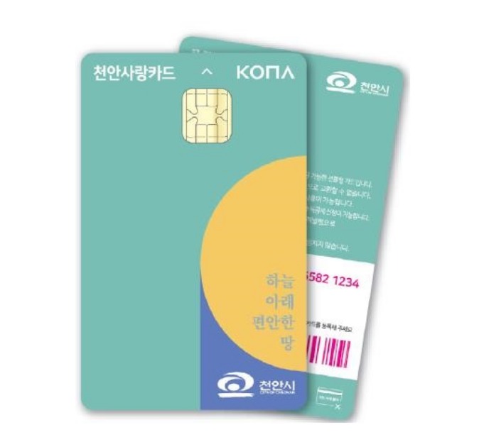 천안사랑카드 충남 인증서점 도서 구매시 캐시백 10% 추가 제공