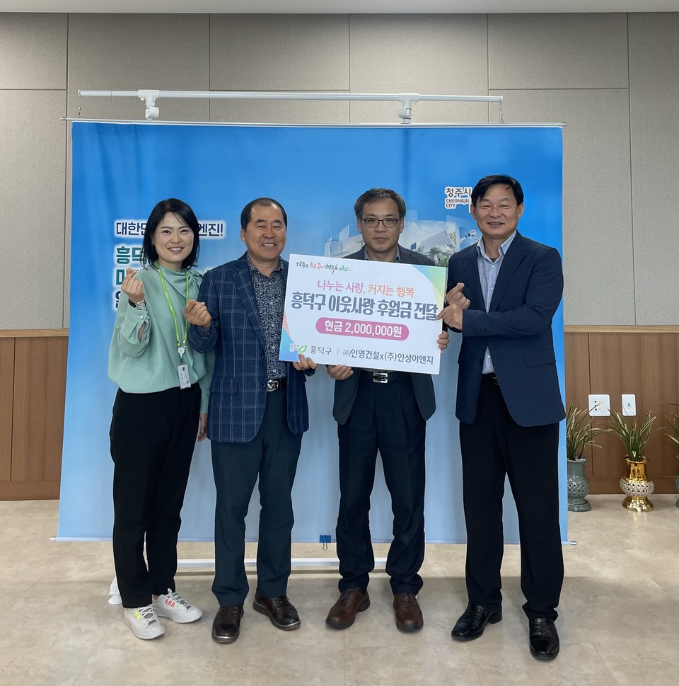  [포토] (주)인영건설·인성이엔지, 저소득층에 후원금 전달
