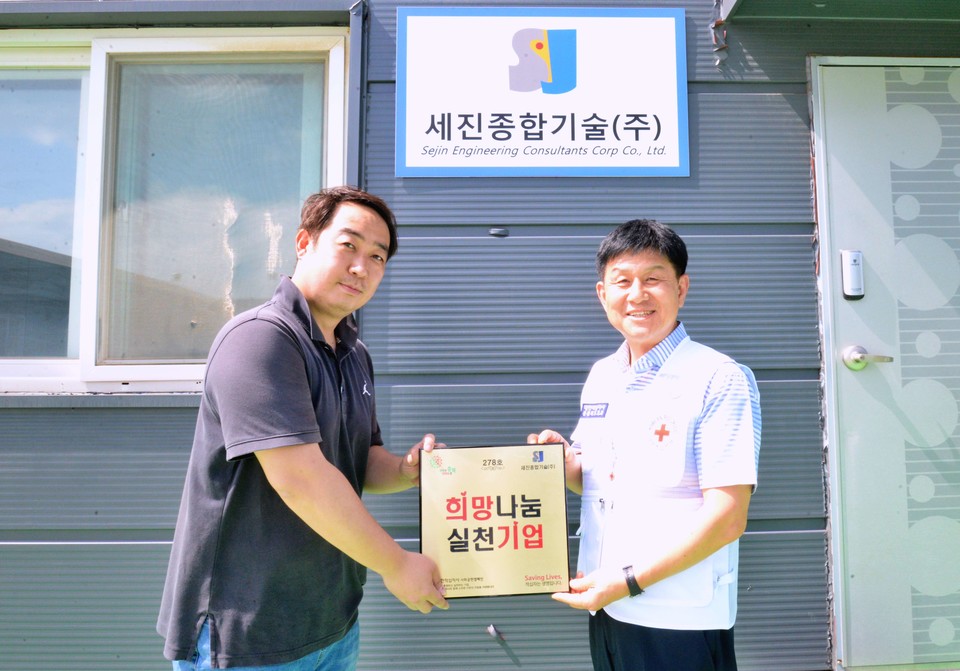 [포토]세진종합기술(주), 적십자 희망나눔 실천기업 가입