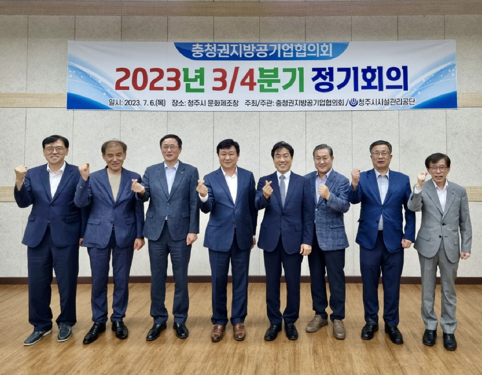 [포토] 청주시시설관리공단, 충청권 지방공기업 협의회 개최