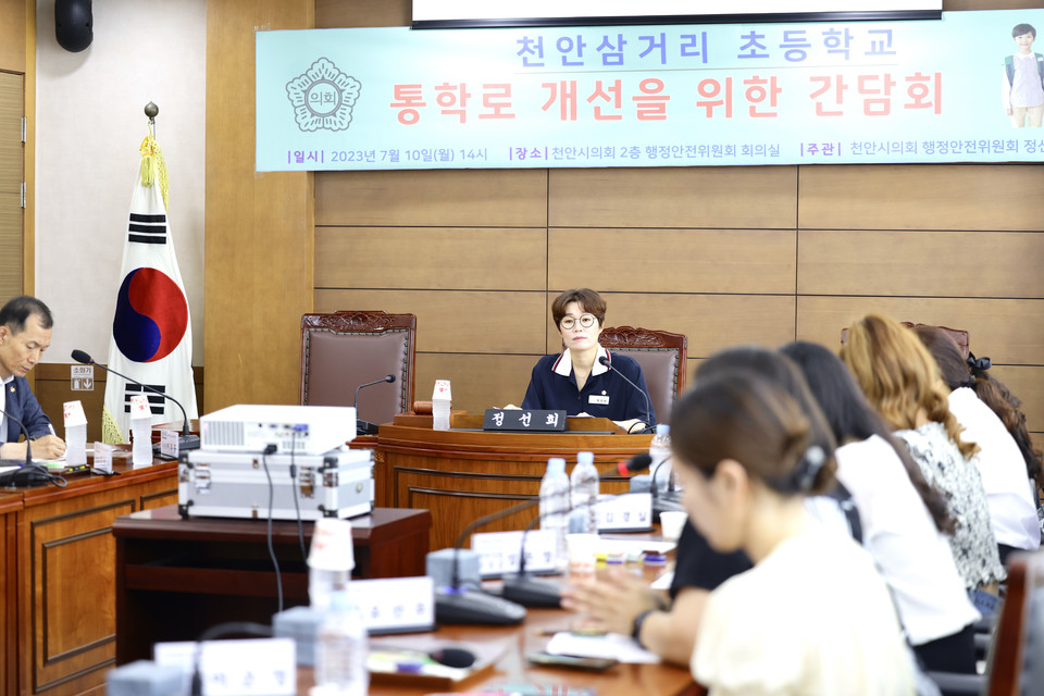 천안시의회 정선희 의원 천안삼거리초등학교 통학로 개선을 위한 간담회 개최