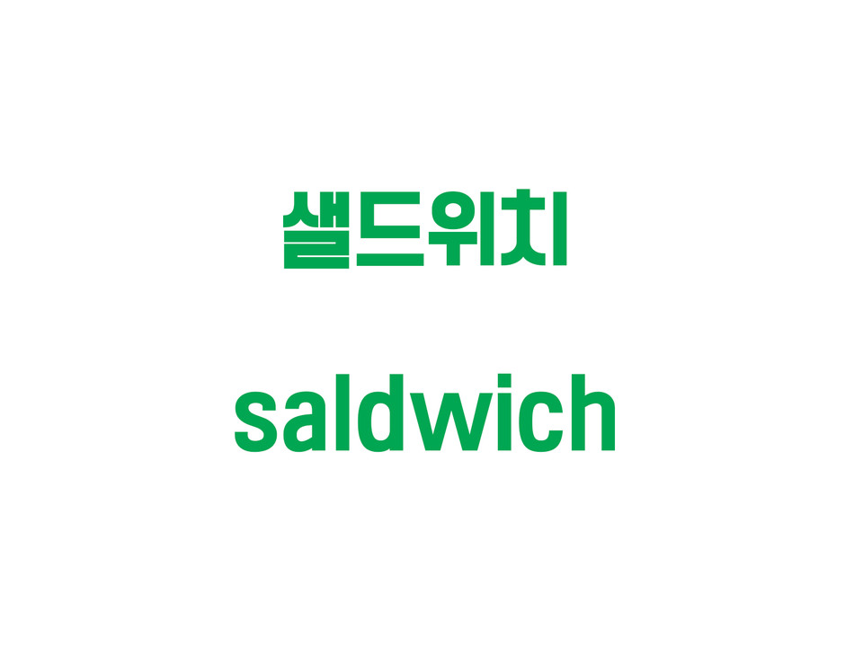 청주서 탄생한 샐드위치 상표 무단 사용에 시름