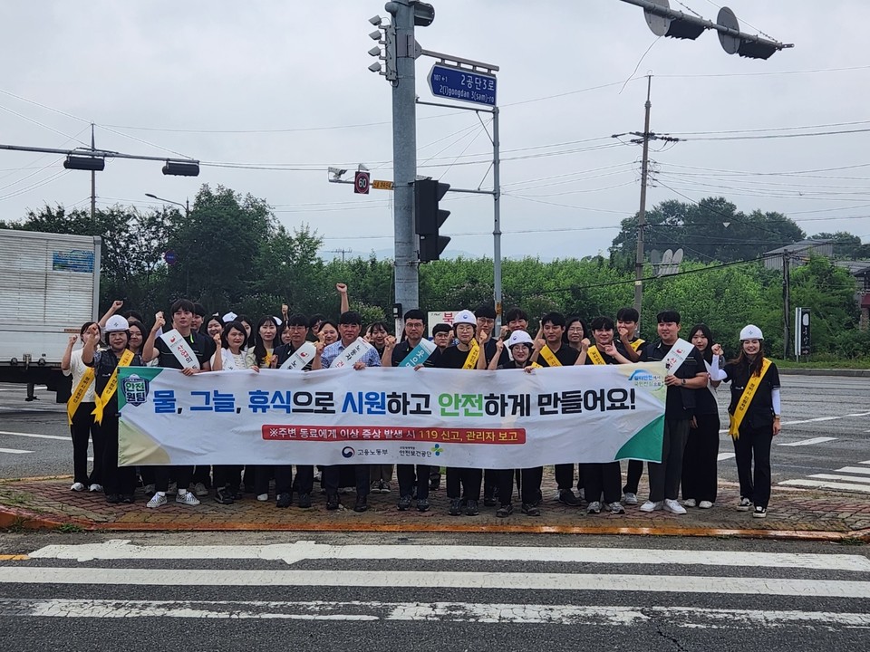 안전보건공단 하절기 온열질환 및 질식사고 예방 합동 캠페인 실시