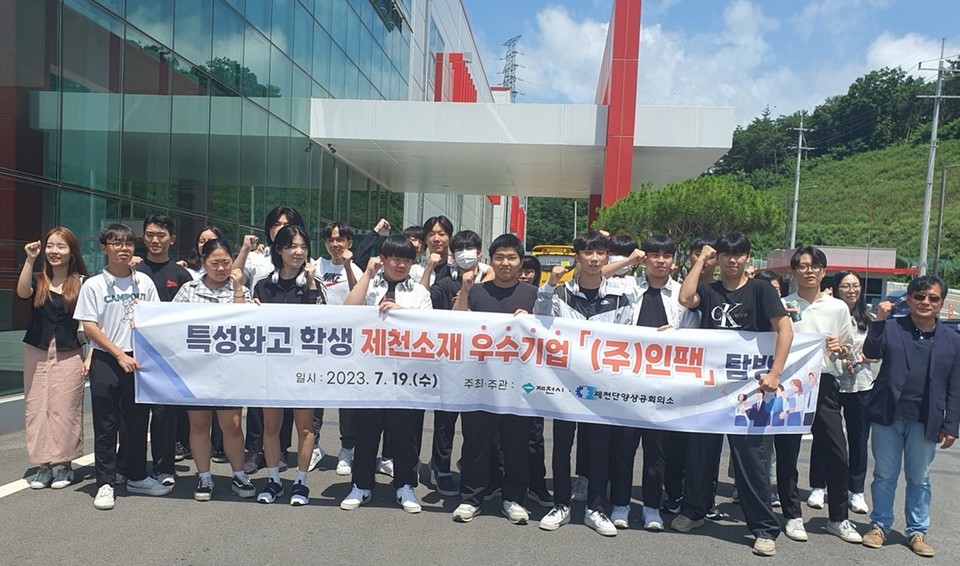 제천시, 특성화고 대상 기업탐방 진행