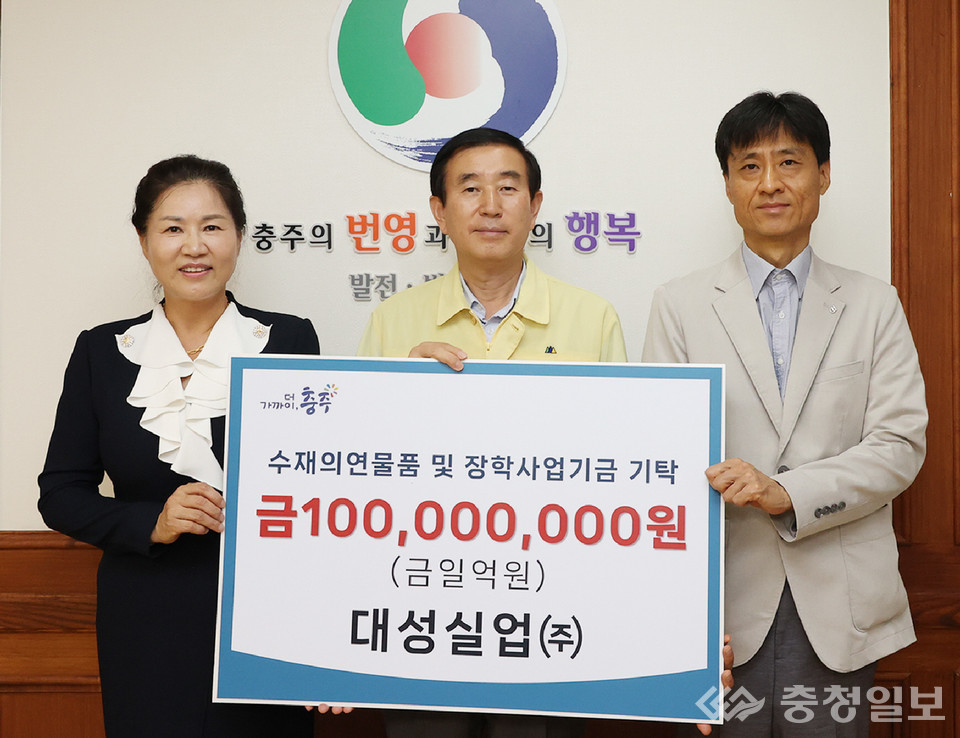 수재민 돕자…충주시 각계 의연금품 기부