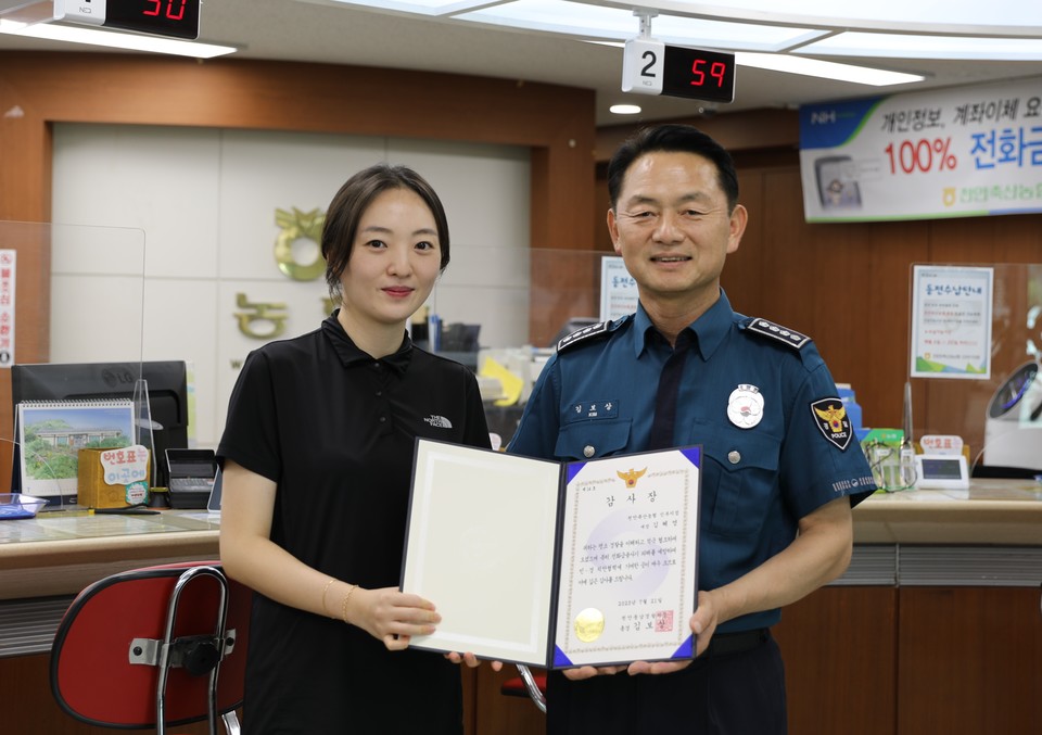 천안동남서 보이스피싱 예방 감사장 수여