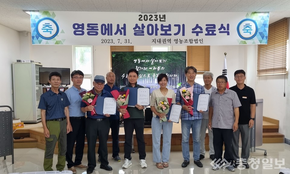 영동군, 농촌에서 살아보기 프로그램 호응