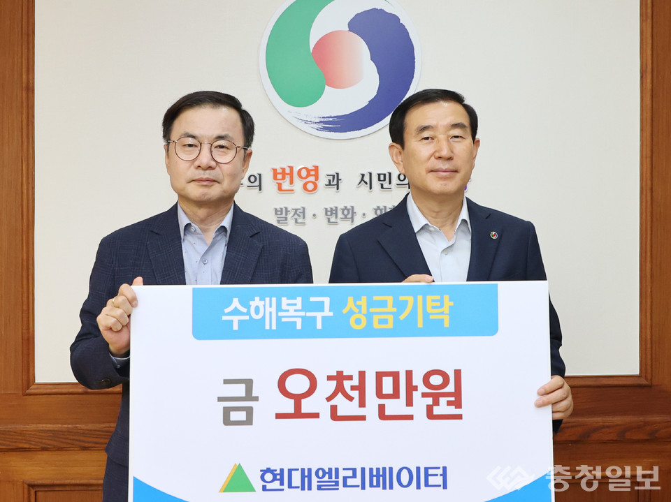 현대엘리베이터, 충주시에 수재의연금 5000만원