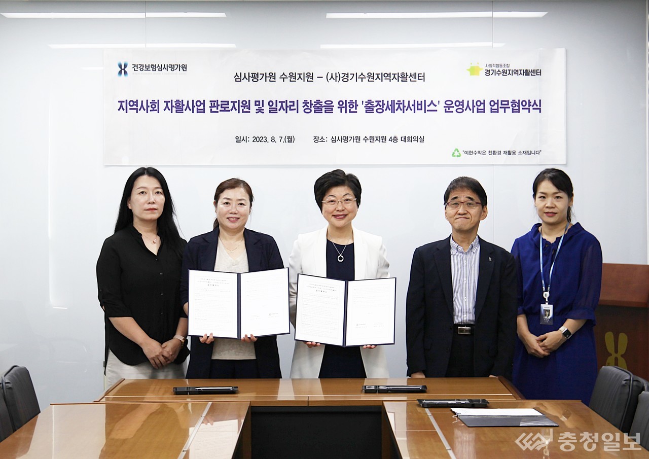 심평원- 경기수원지역 자활센터, 출장세차 서비스 운영 협력