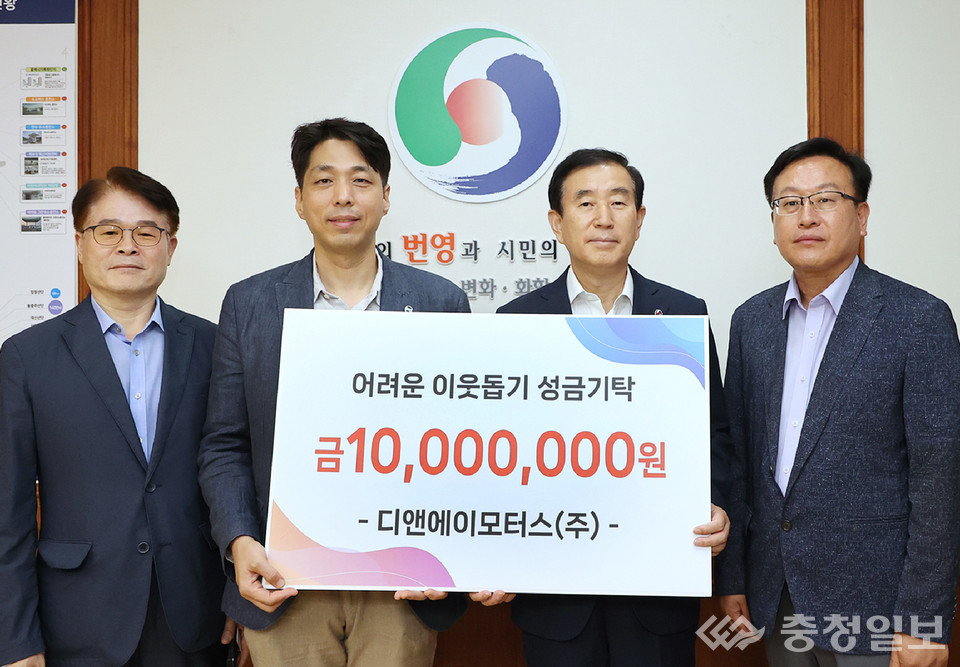 디앤에이모터스㈜, 충주 폭염·수해 성금 1000만원