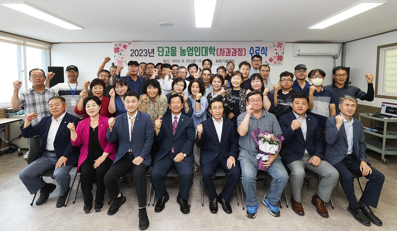 단양 단고을농업인대학 수료식
