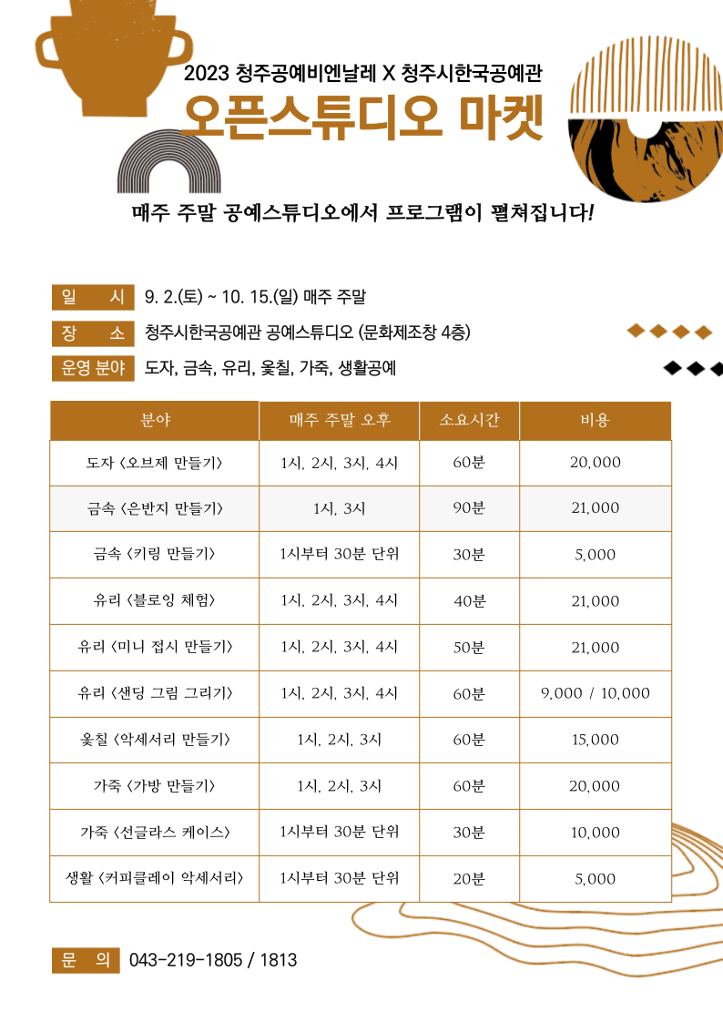 청주한국공예관, 특별전·주말 체험