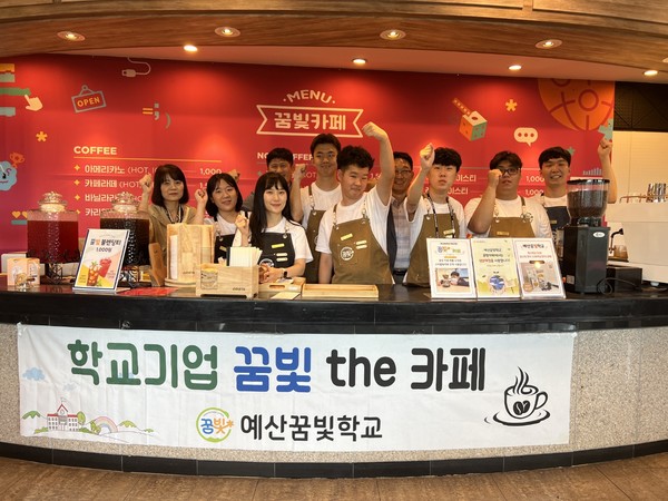 예산꿈빛학교, 전국장애학생 e페스티벌 바리스타관 운영