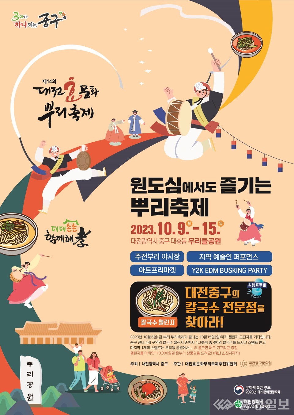 대전 중구, 원도심서도 다양한 효문화뿌리축제 즐겨요