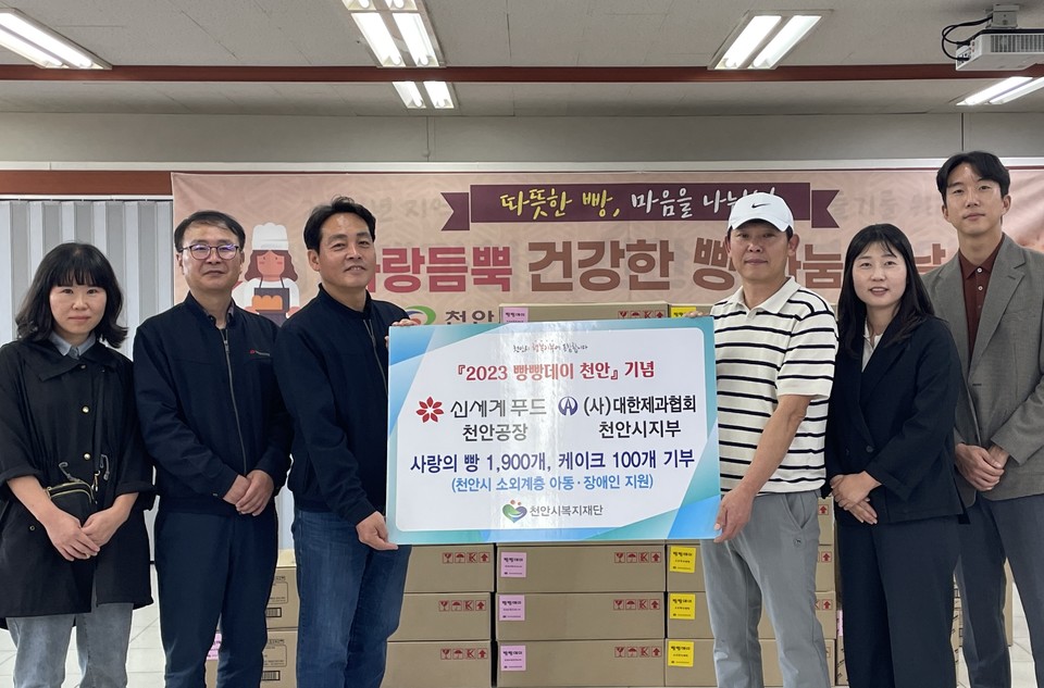 ㈜신세계푸드 천안공장·(사)대한제과협회 천안시지부 빵 2000개 기부