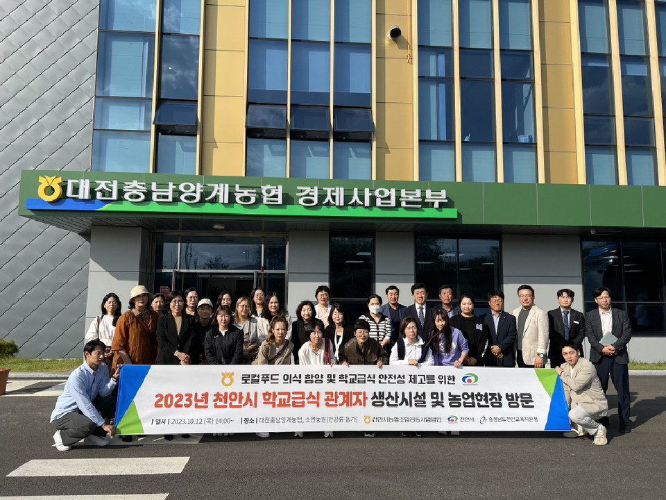 천안시 학교급식 관계자 대전충남양계농협 경제사업본부 계란유통센터ㆍ소연농장 방문