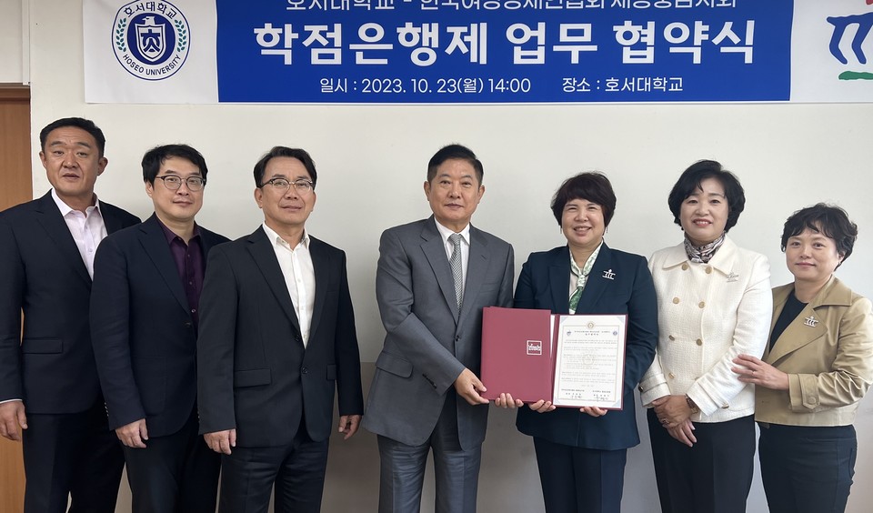 한국여성경제인협회 세종충남지회·호서대 평생교육원 업무협약 체결