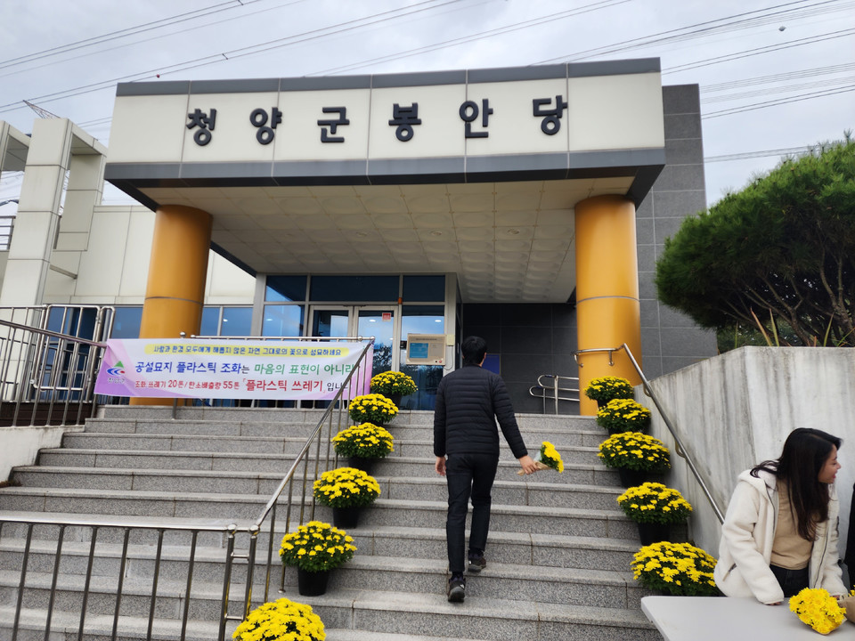 청양군, 플라스틱 조화 줄이는 생화 나눔 캠페인