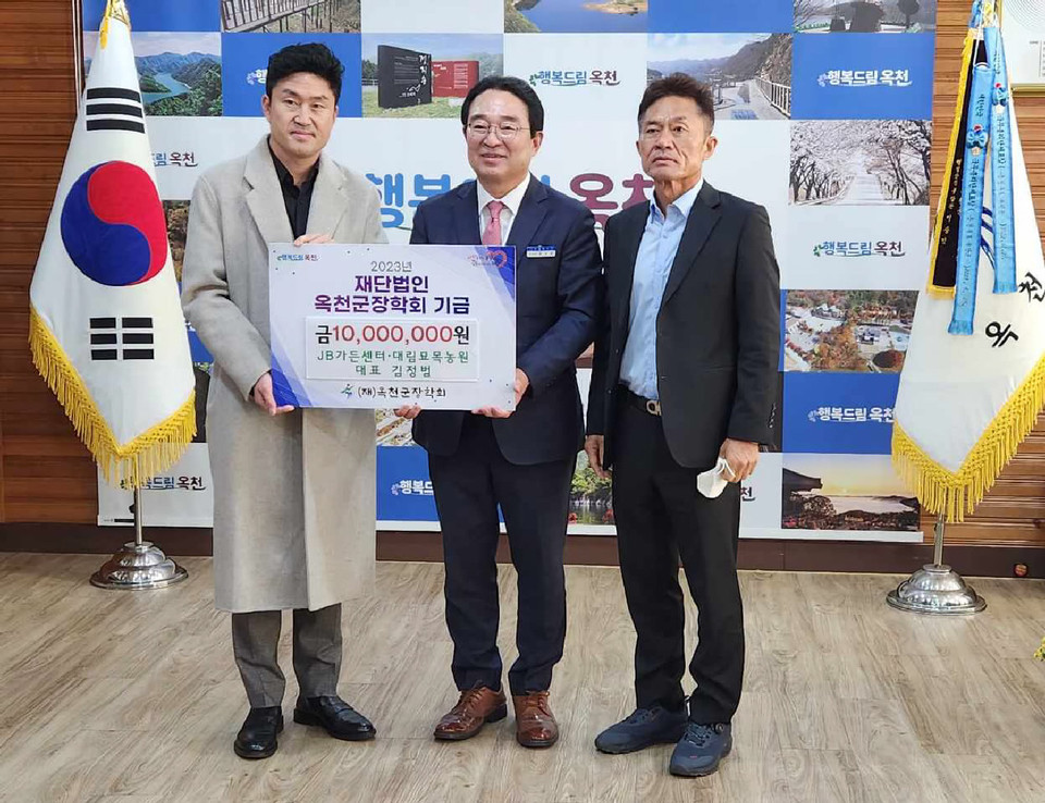 대림묘목농원 김정범 대표, 옥천군장학회에 통큰 기부